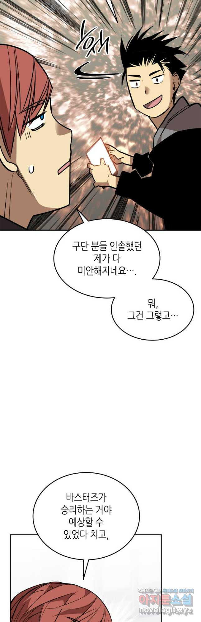 닳고닳은 뉴비 170화 8