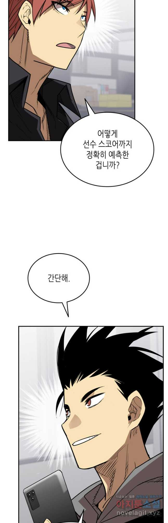 닳고닳은 뉴비 170화 9
