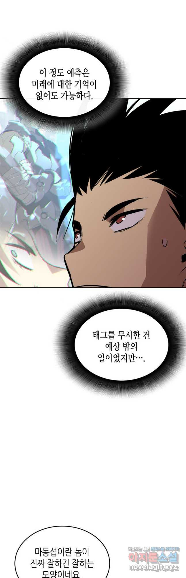 닳고닳은 뉴비 170화 12