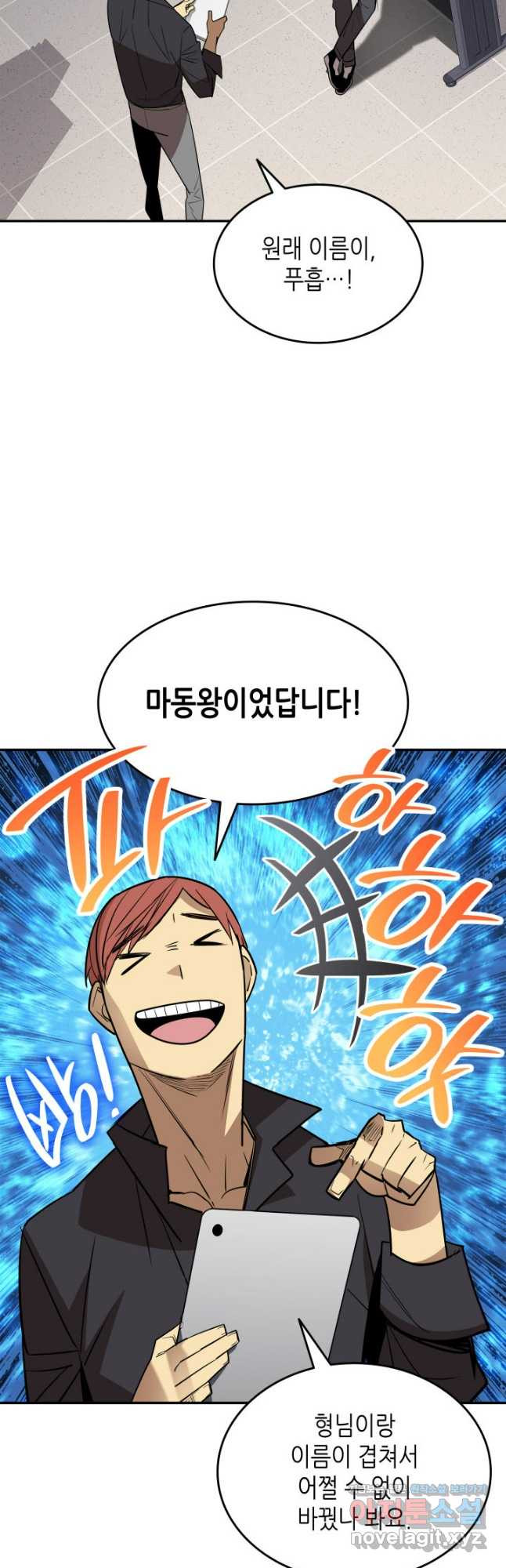 닳고닳은 뉴비 170화 14
