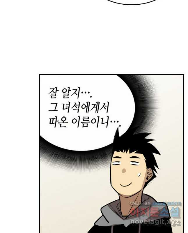 닳고닳은 뉴비 170화 15