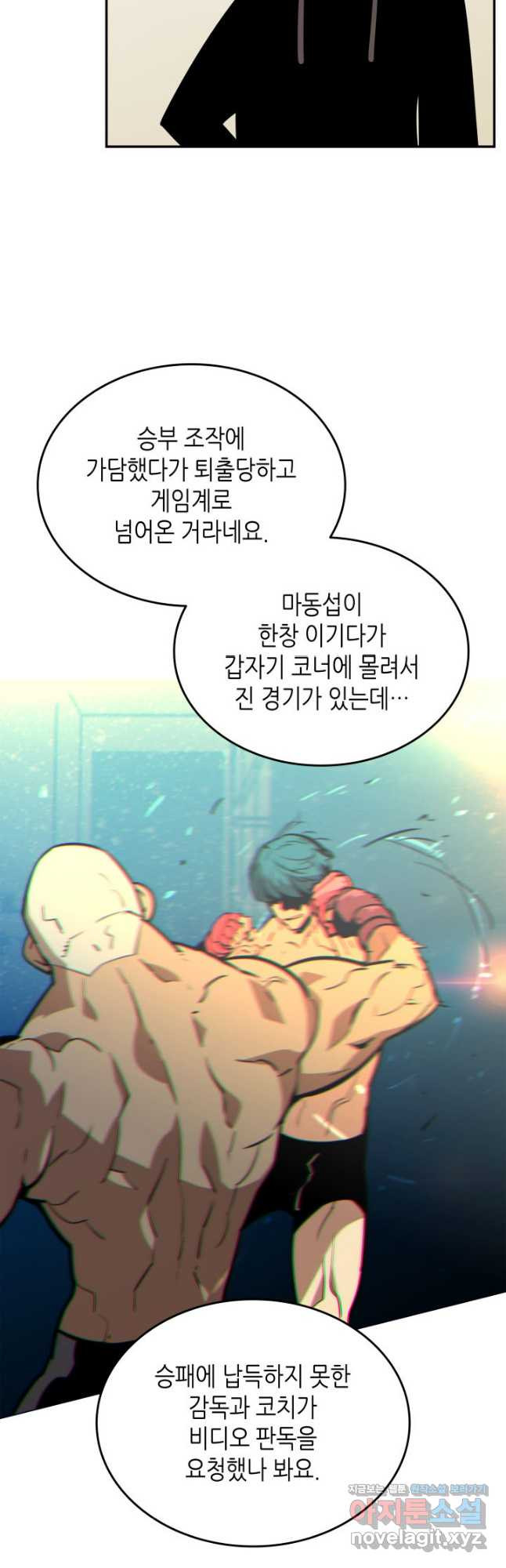 닳고닳은 뉴비 170화 16