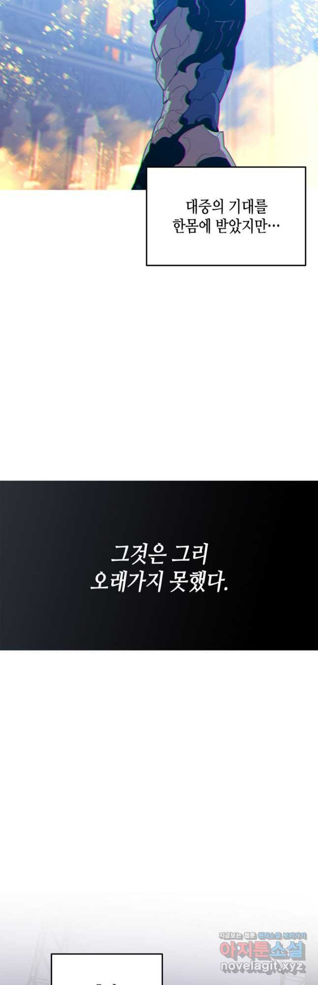 닳고닳은 뉴비 170화 21