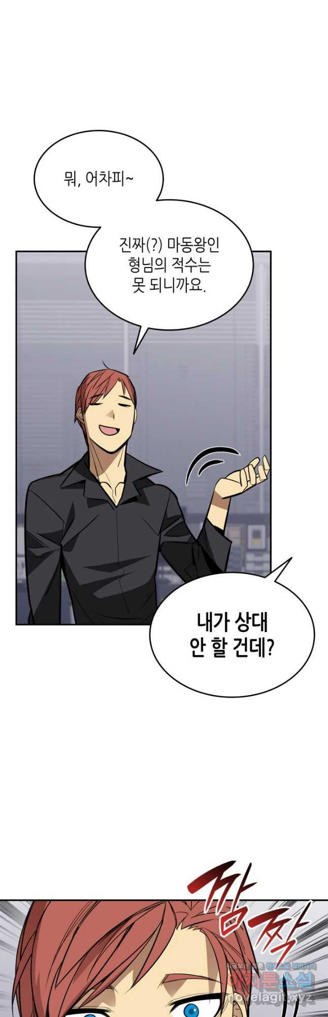 닳고닳은 뉴비 170화 23
