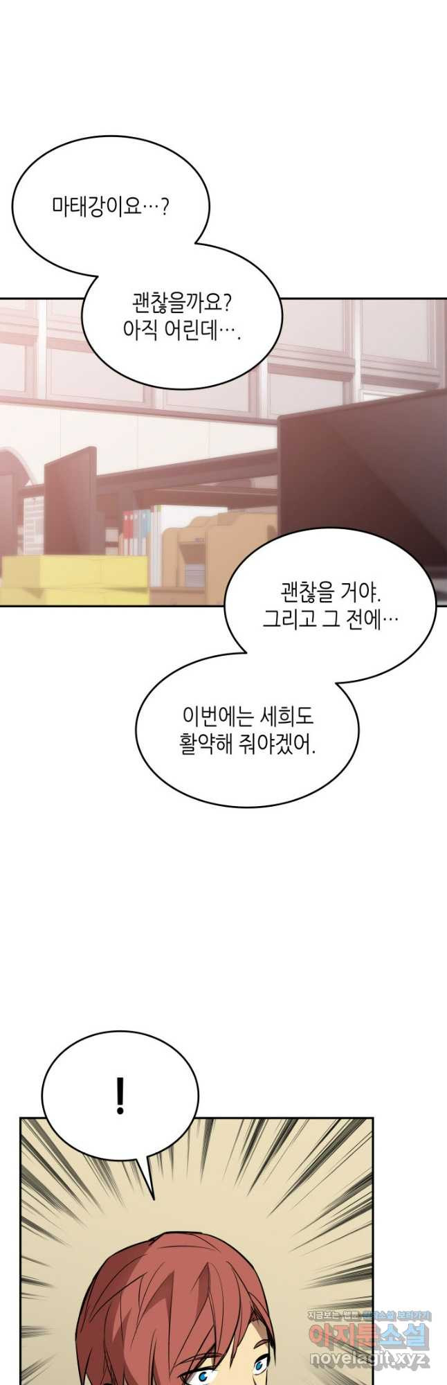 닳고닳은 뉴비 170화 26
