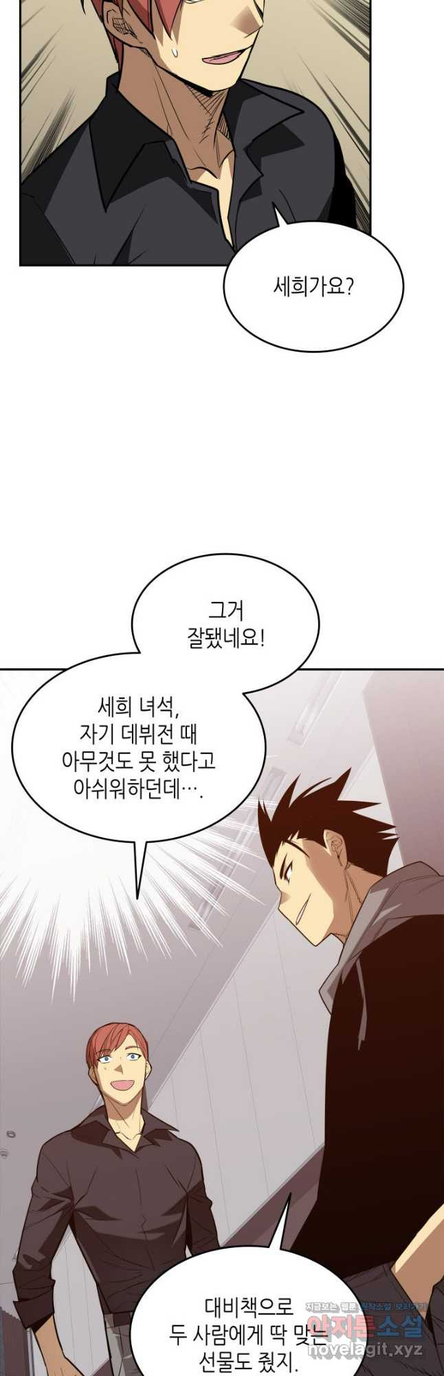 닳고닳은 뉴비 170화 27