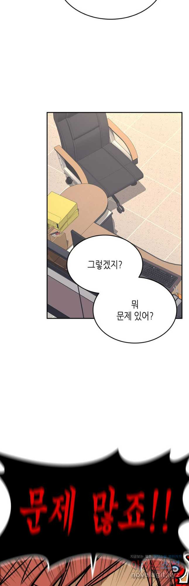 닳고닳은 뉴비 170화 29