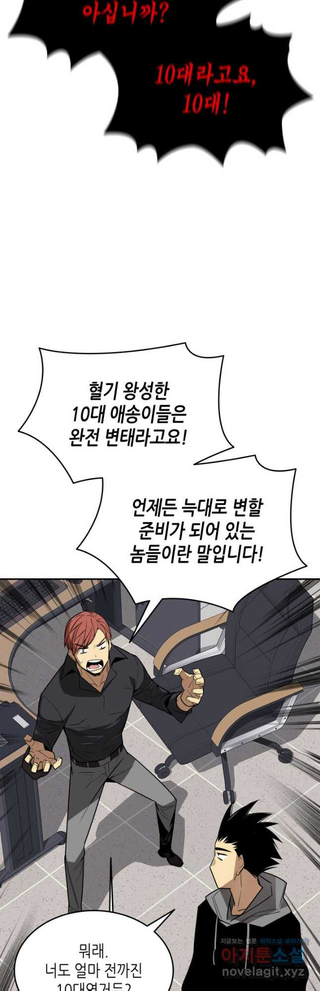 닳고닳은 뉴비 170화 31