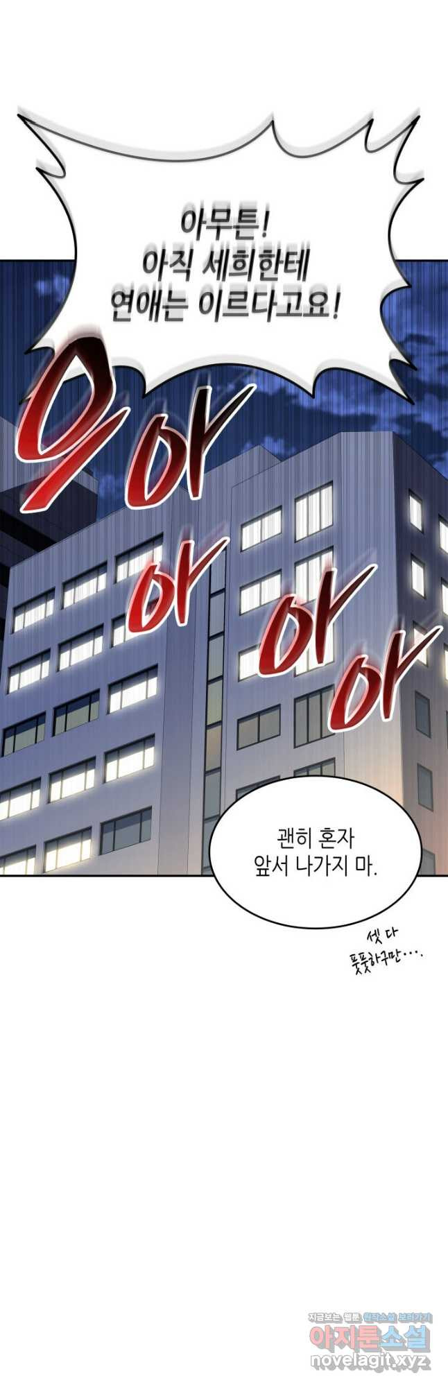 닳고닳은 뉴비 170화 33