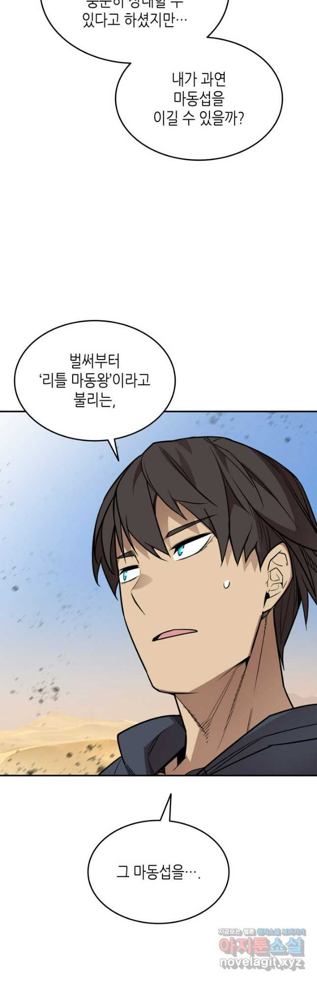 닳고닳은 뉴비 170화 39