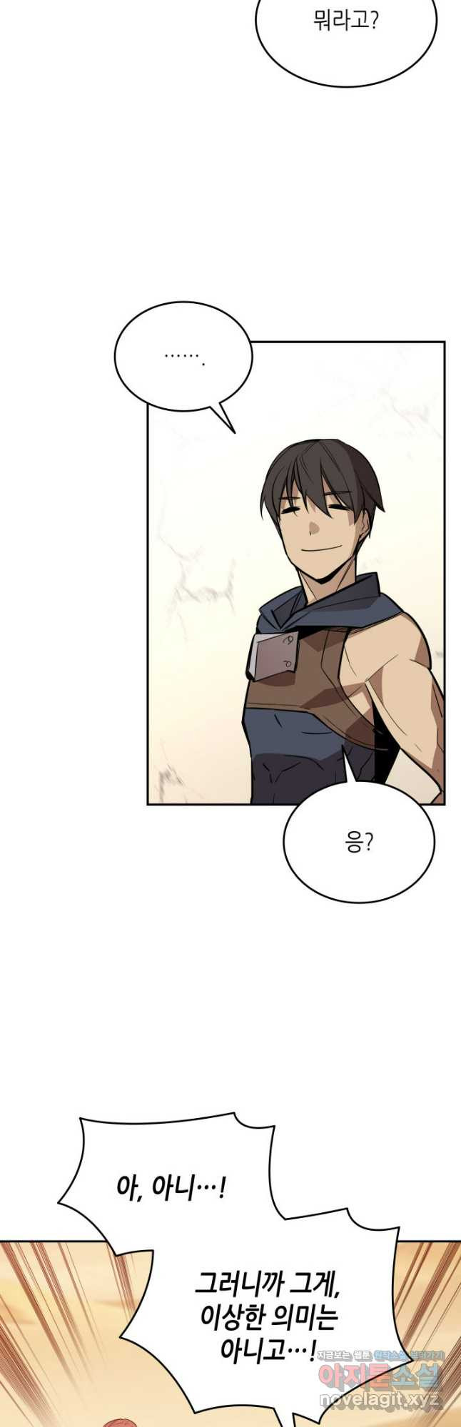 닳고닳은 뉴비 170화 46