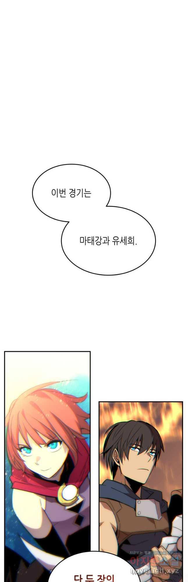 닳고닳은 뉴비 170화 49