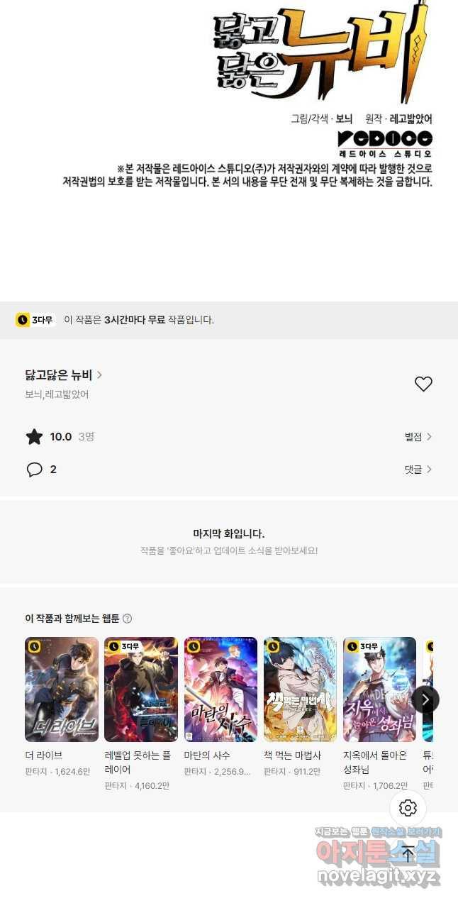 닳고닳은 뉴비 170화 51