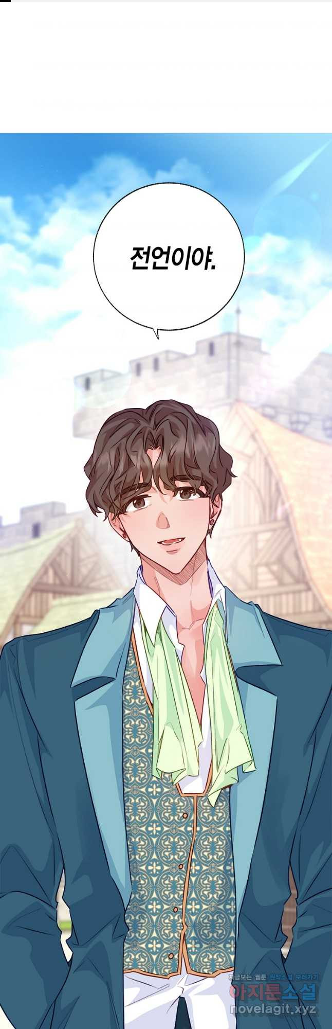 약탈 마드모아젤 87화 1