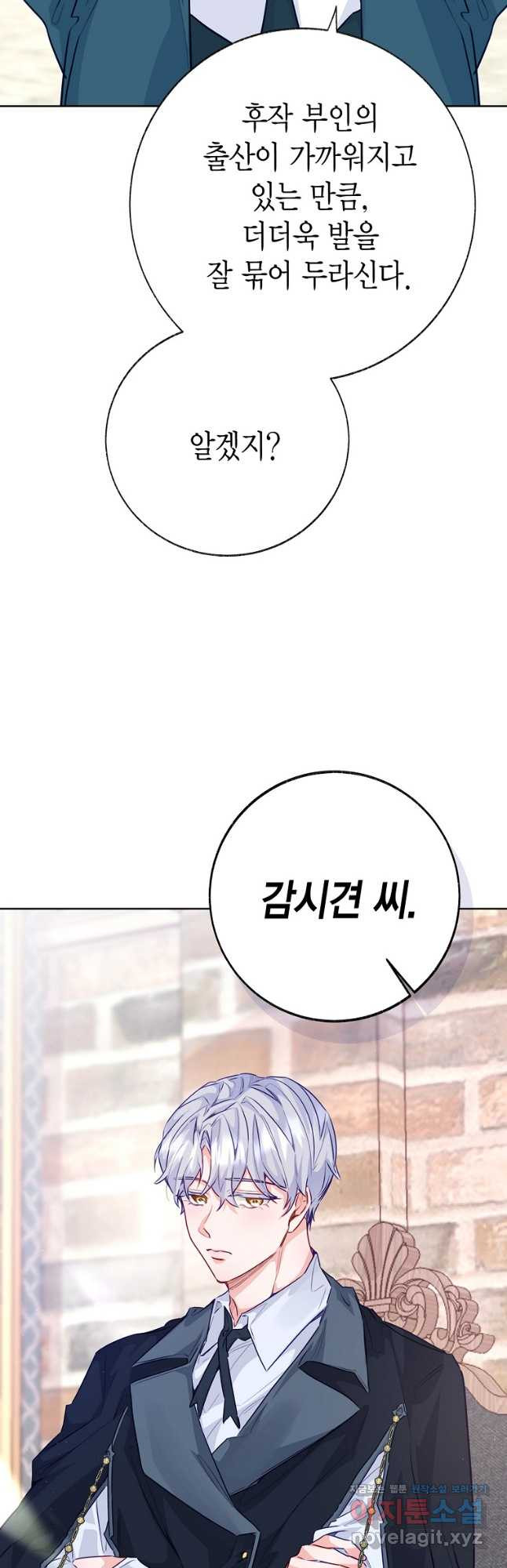 약탈 마드모아젤 87화 2