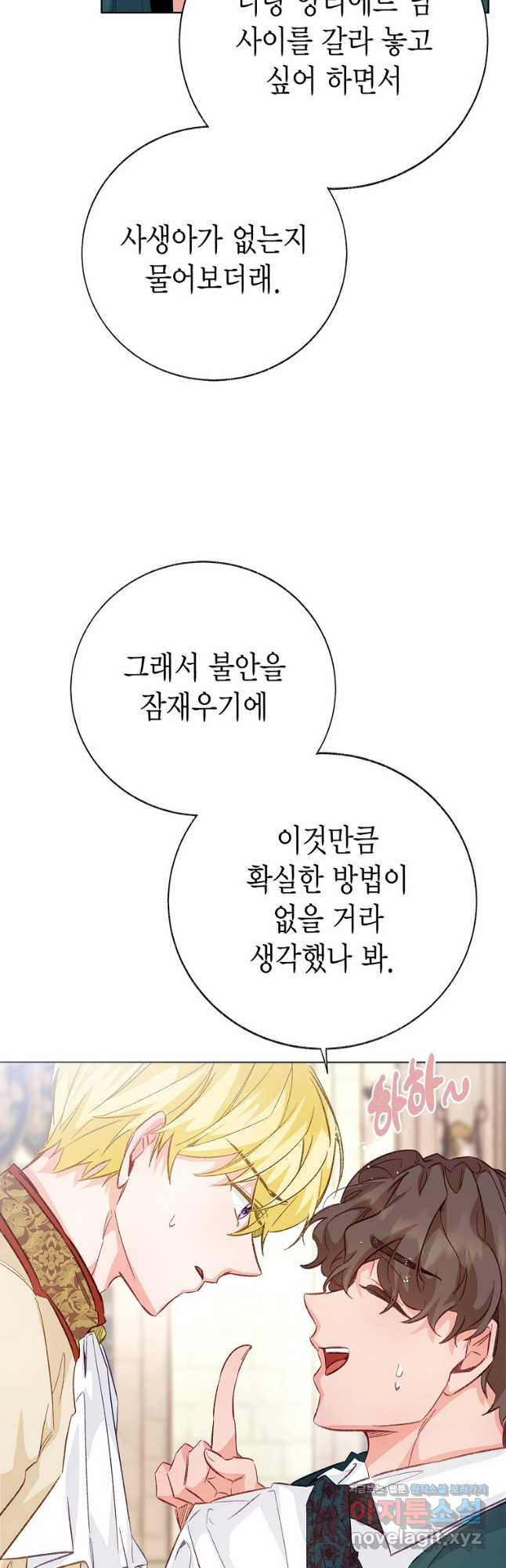 약탈 마드모아젤 87화 16