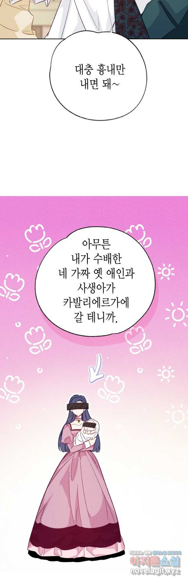 약탈 마드모아젤 87화 17