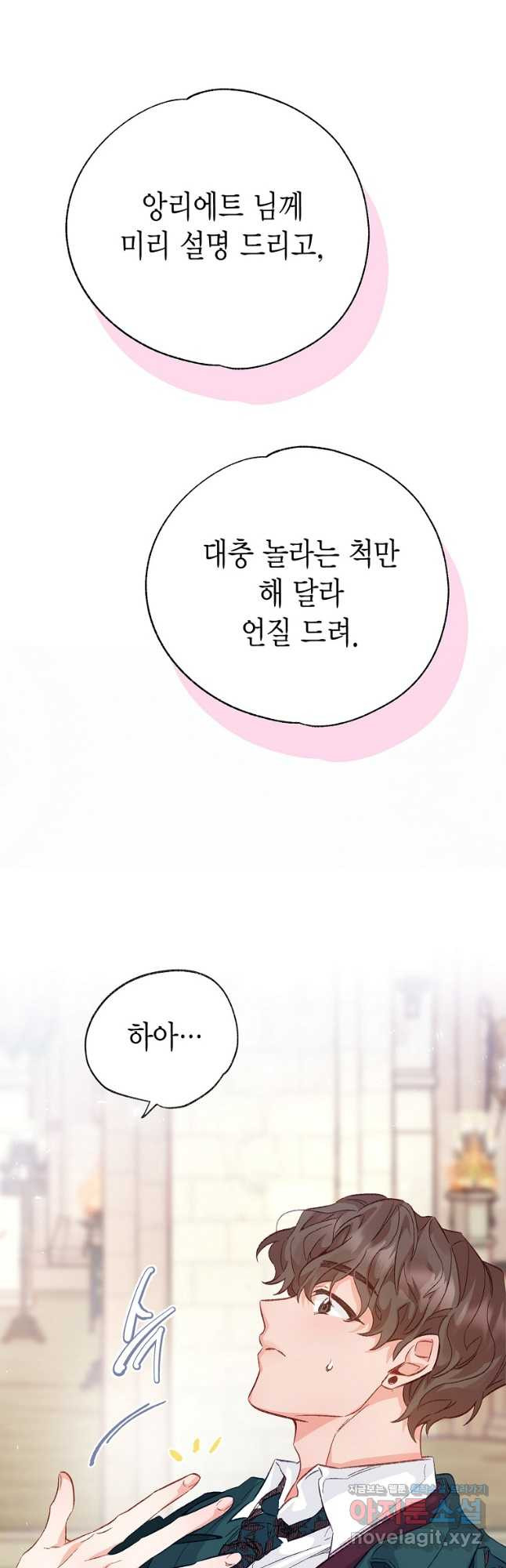 약탈 마드모아젤 87화 18