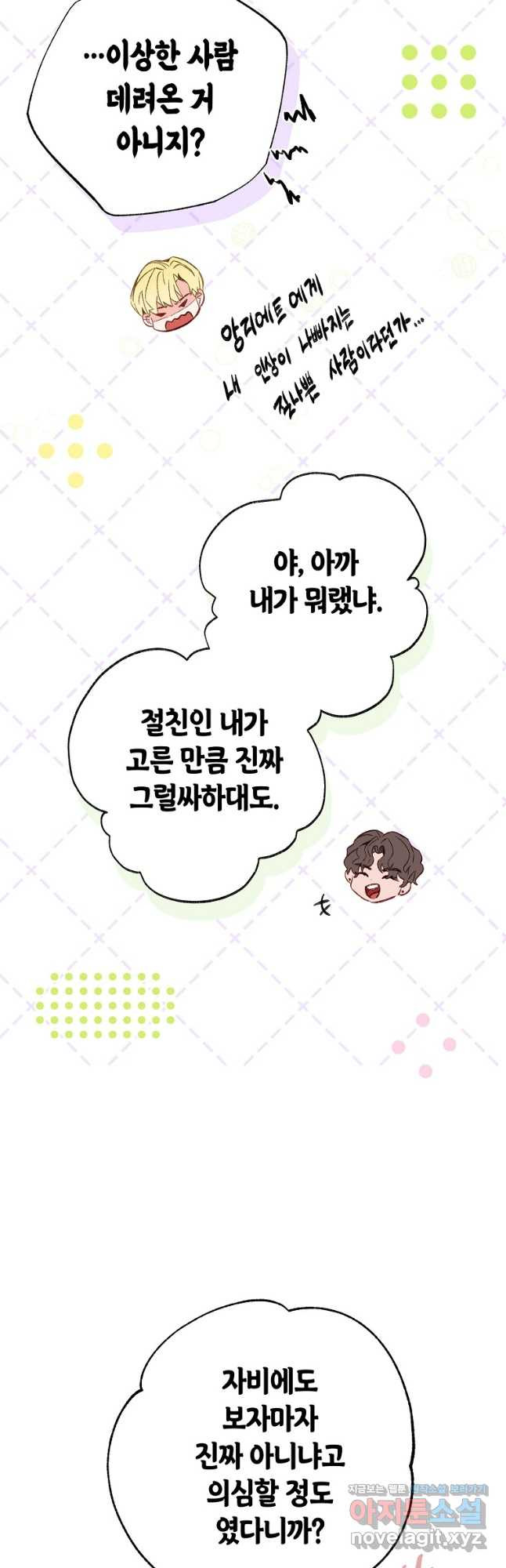 약탈 마드모아젤 87화 21