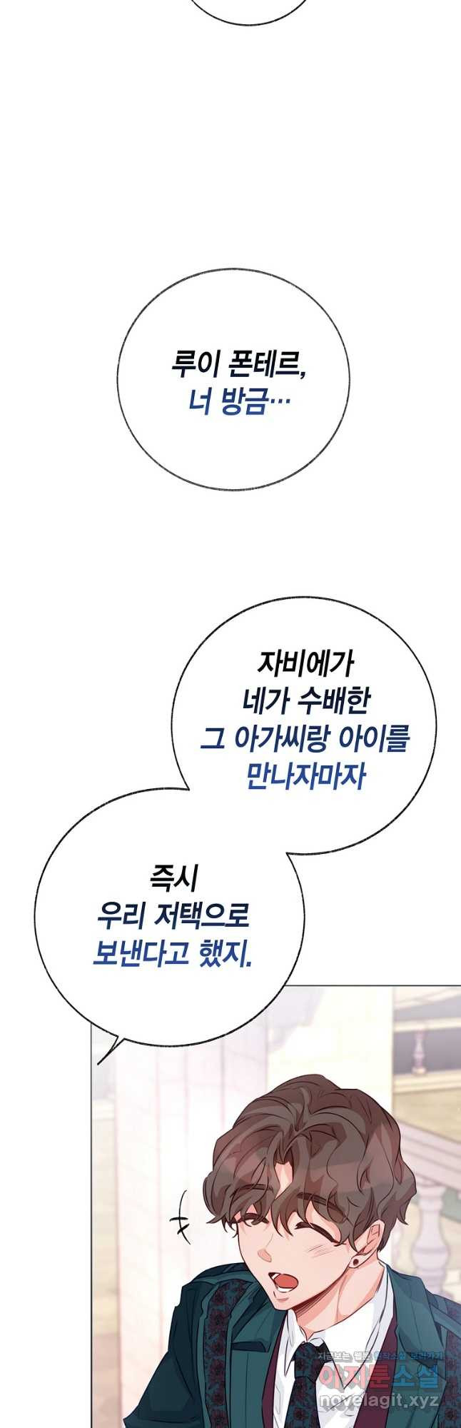 약탈 마드모아젤 87화 23