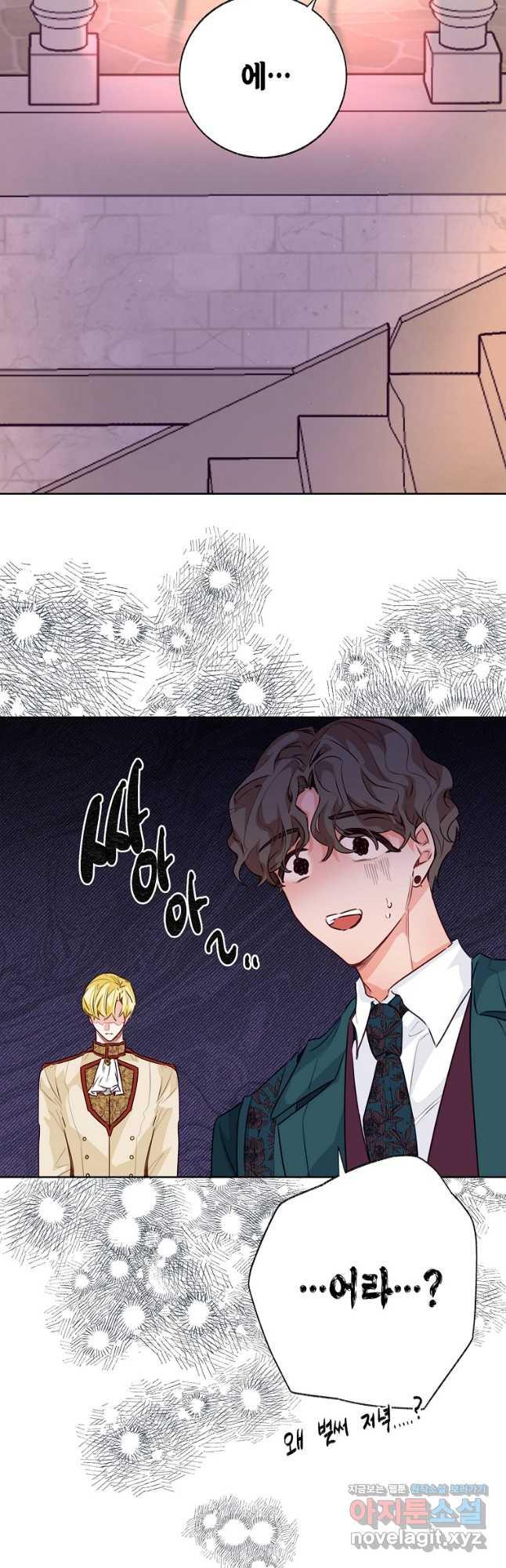 약탈 마드모아젤 87화 26
