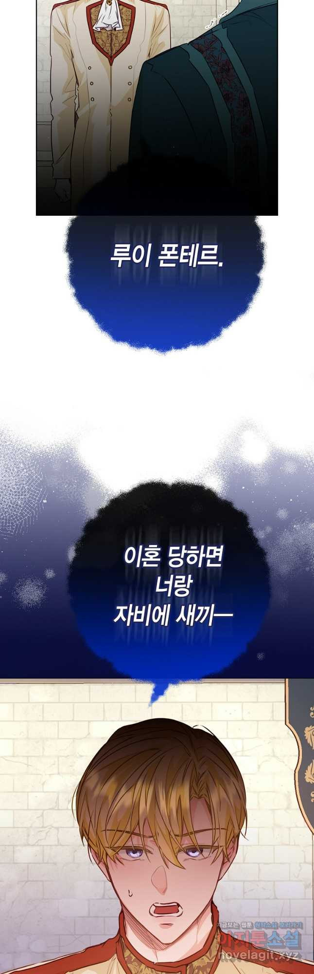 약탈 마드모아젤 87화 31