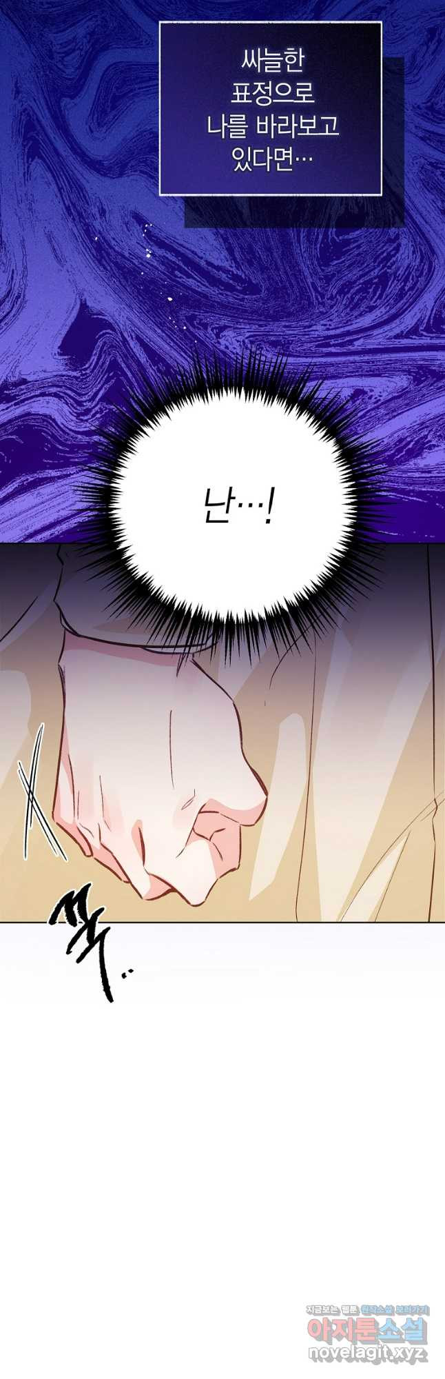 약탈 마드모아젤 87화 40