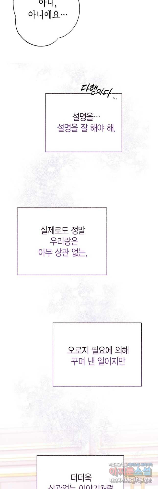 약탈 마드모아젤 87화 46