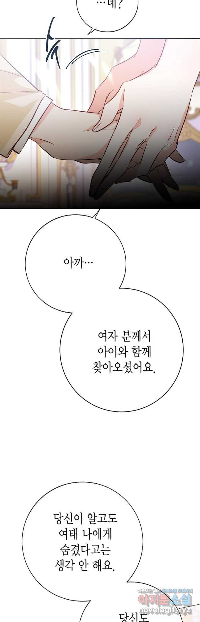 약탈 마드모아젤 87화 50
