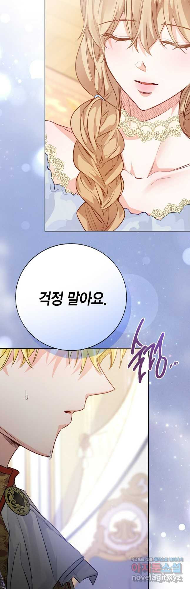 약탈 마드모아젤 87화 52