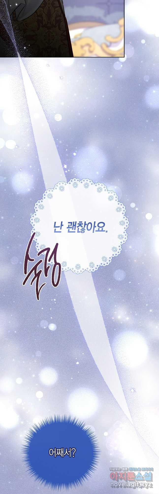 약탈 마드모아젤 87화 53
