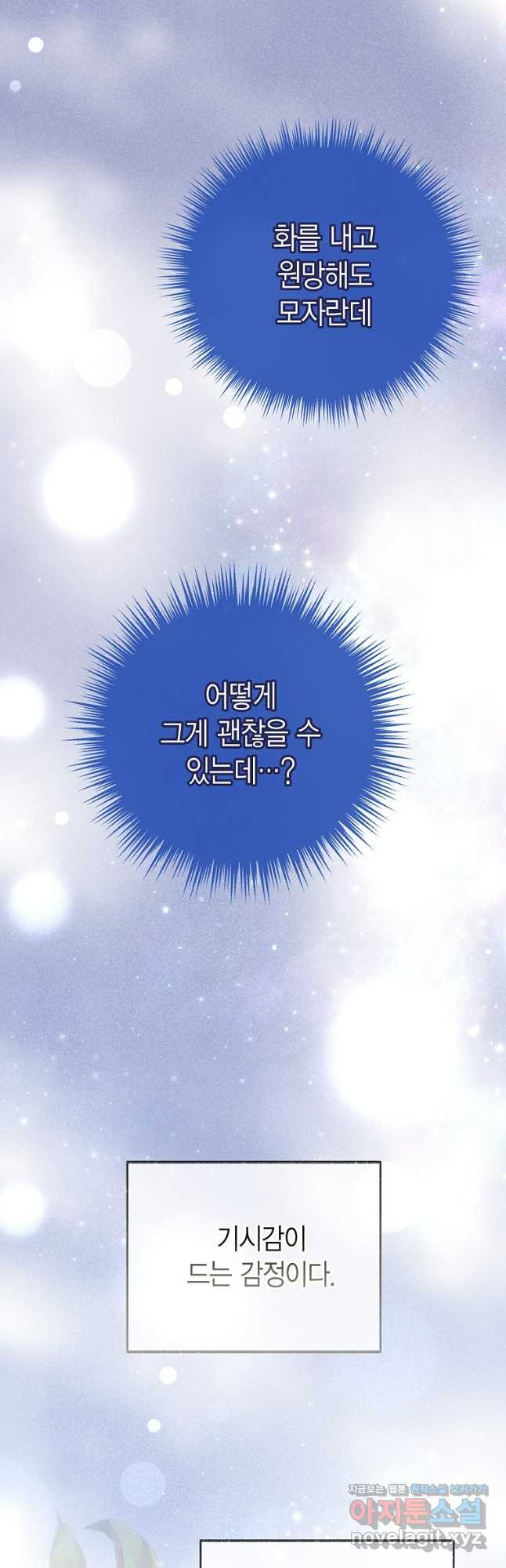 약탈 마드모아젤 87화 54