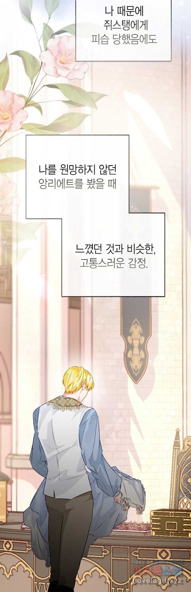 약탈 마드모아젤 87화 55