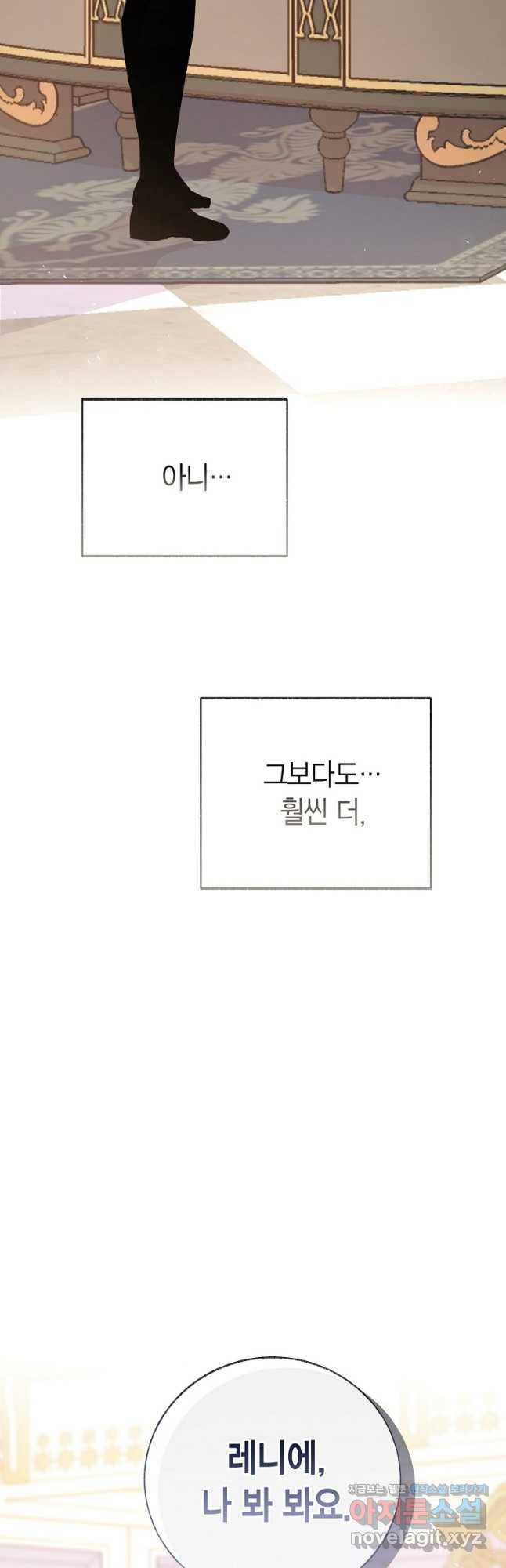 약탈 마드모아젤 87화 56