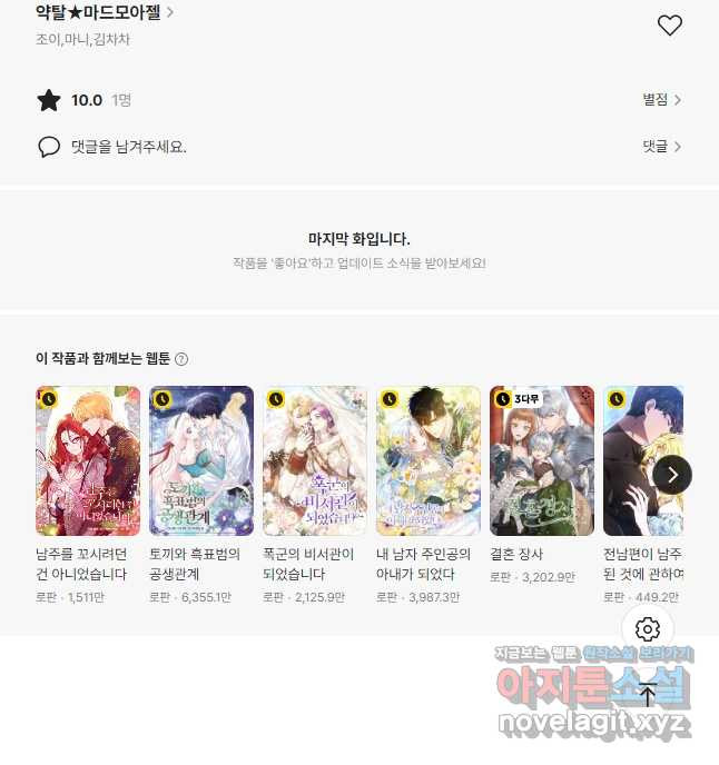 약탈 마드모아젤 87화 62