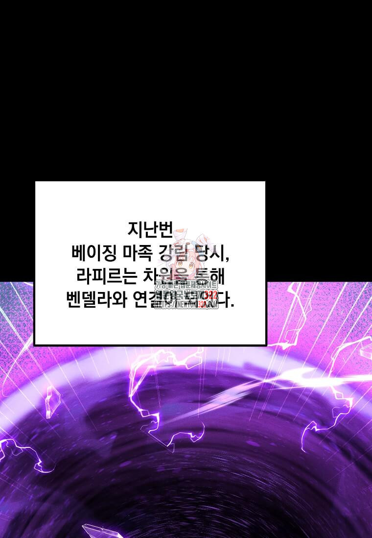 나 홀로 주문 사용자 173화 1