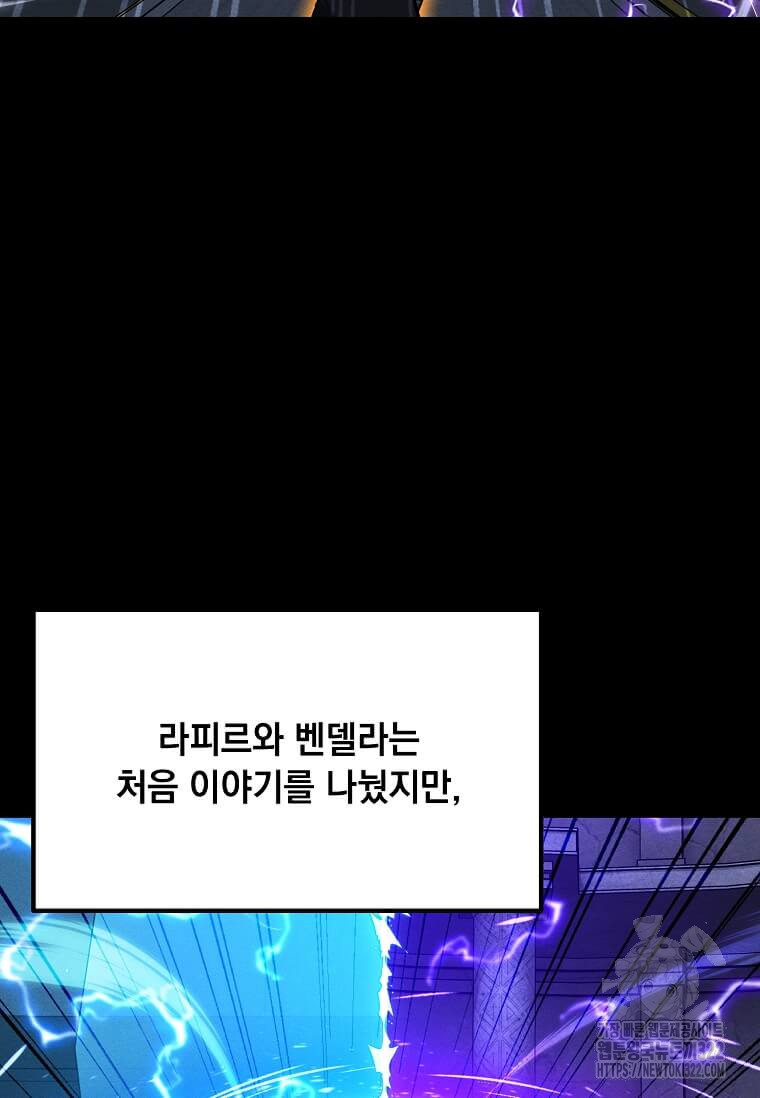 나 홀로 주문 사용자 173화 3