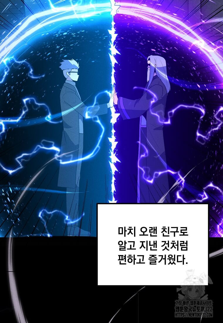 나 홀로 주문 사용자 173화 4