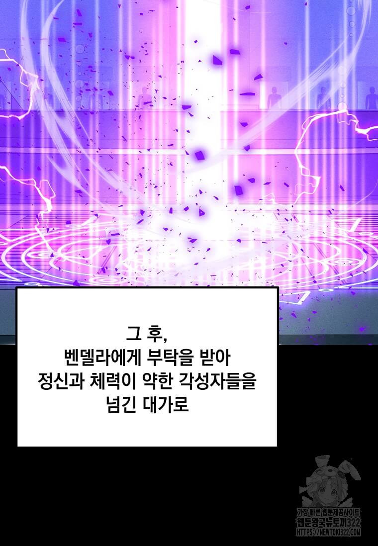 나 홀로 주문 사용자 173화 6