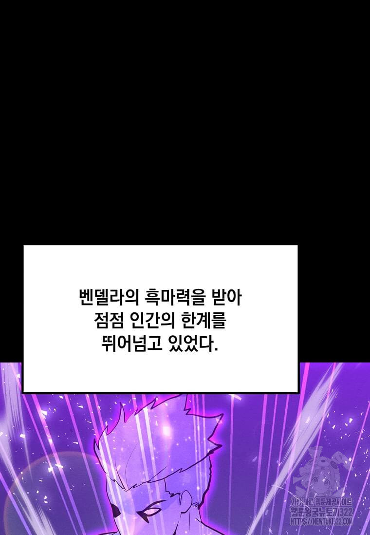 나 홀로 주문 사용자 173화 7
