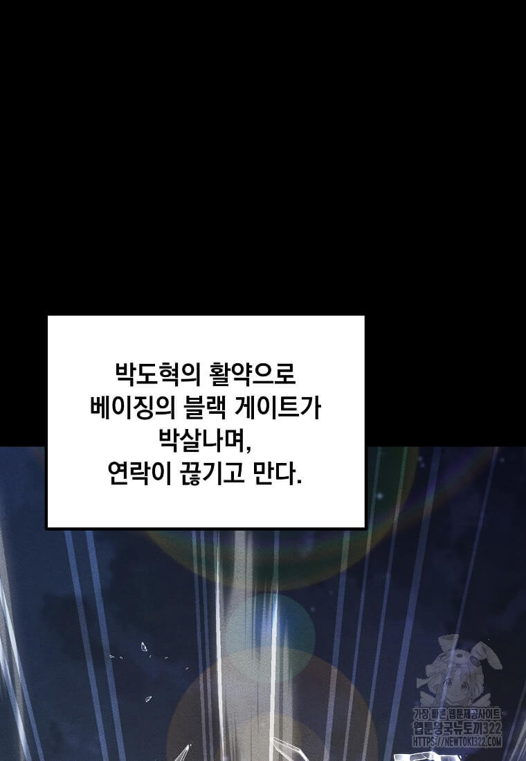 나 홀로 주문 사용자 173화 10