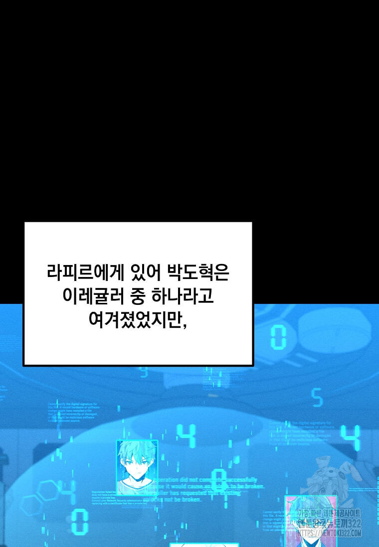 나 홀로 주문 사용자 173화 13