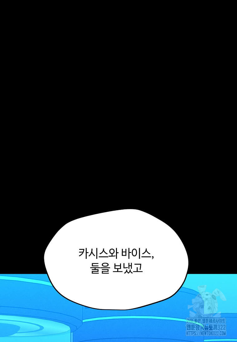 나 홀로 주문 사용자 173화 17