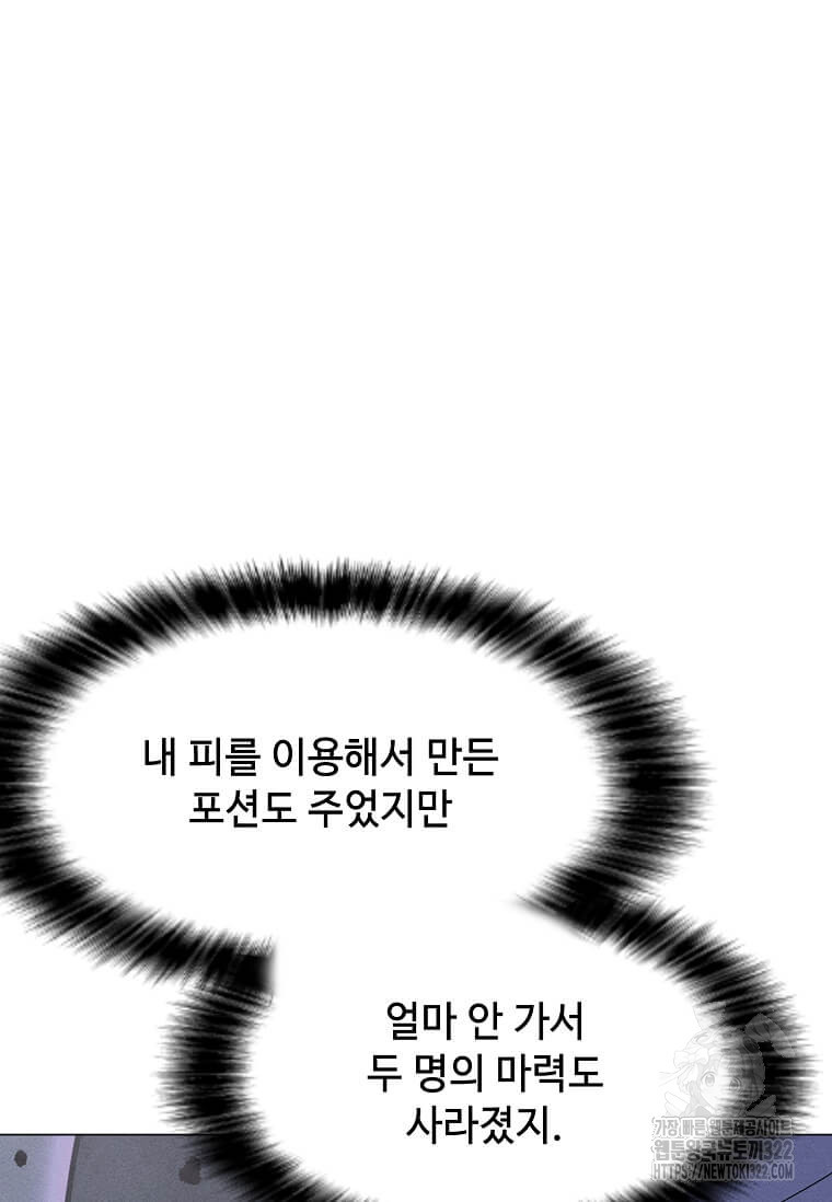 나 홀로 주문 사용자 173화 19