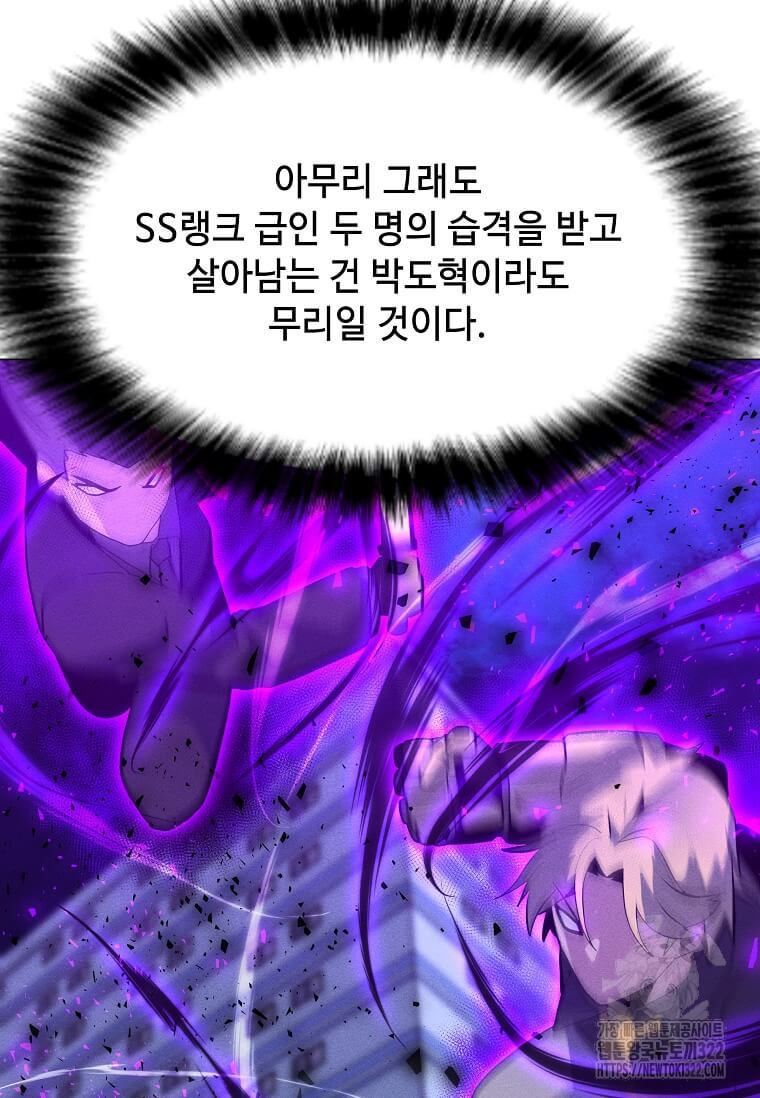 나 홀로 주문 사용자 173화 21