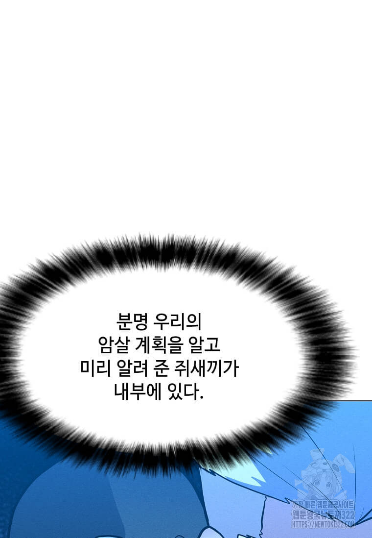 나 홀로 주문 사용자 173화 23