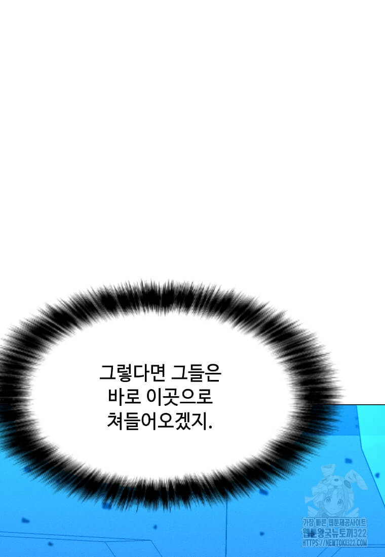 나 홀로 주문 사용자 173화 25