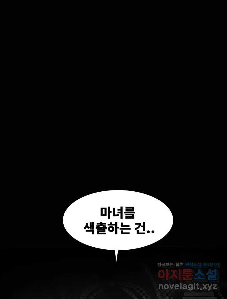 해늘골 58화 3