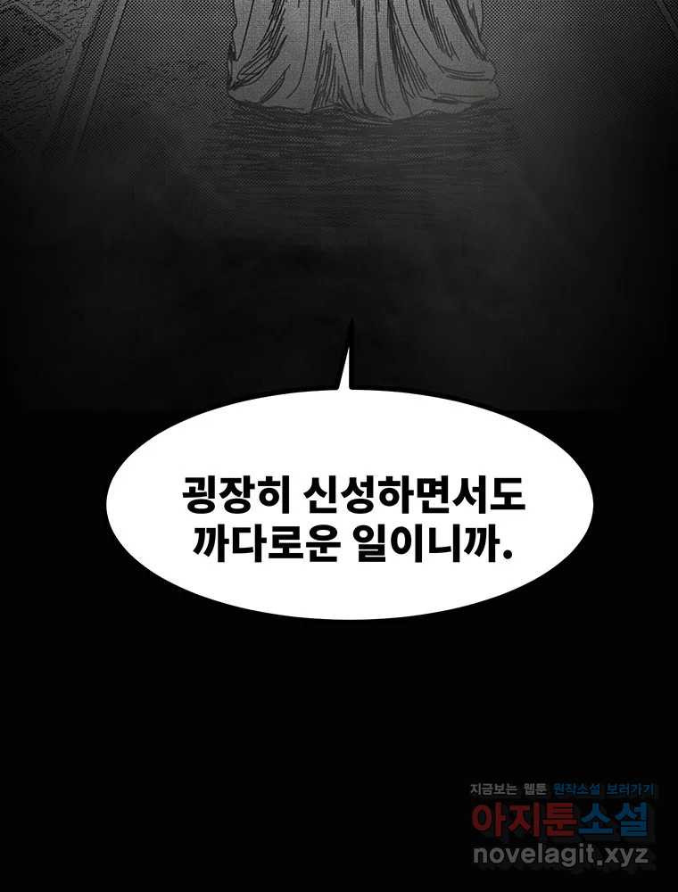 해늘골 58화 5