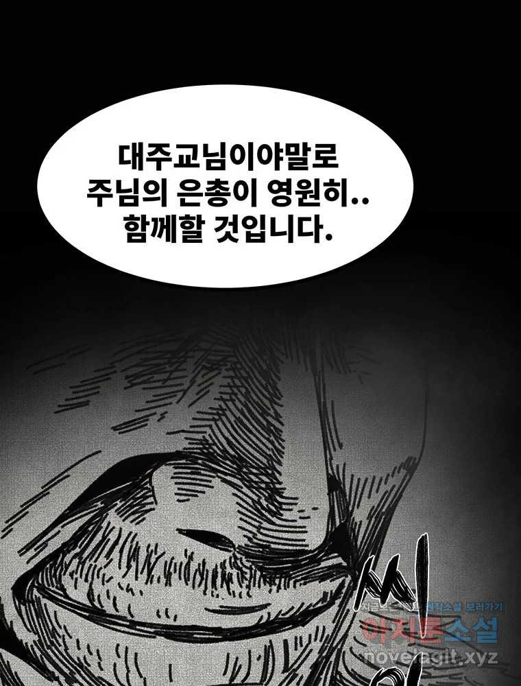 해늘골 58화 9